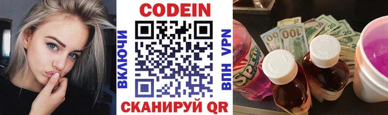 Кодеиновый сироп Lean Purple Drank  Павловск 